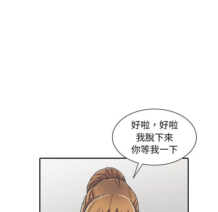 樓下房客不安分 第2章 第28页