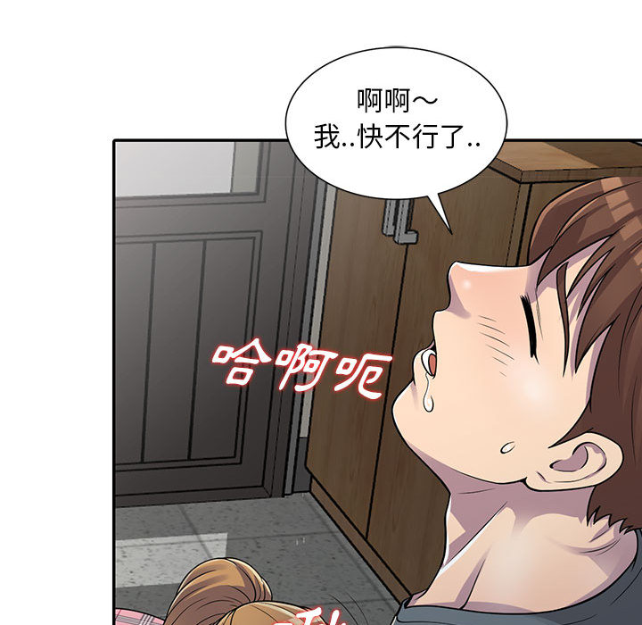 樓下房客不安分 第2章 第22页