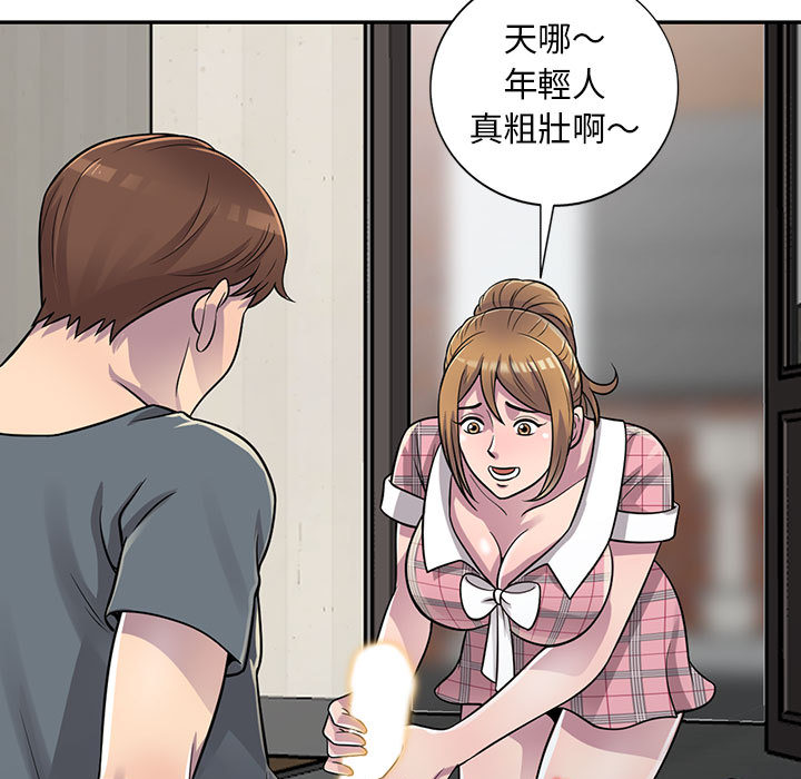 樓下房客不安分 第2章 第5页