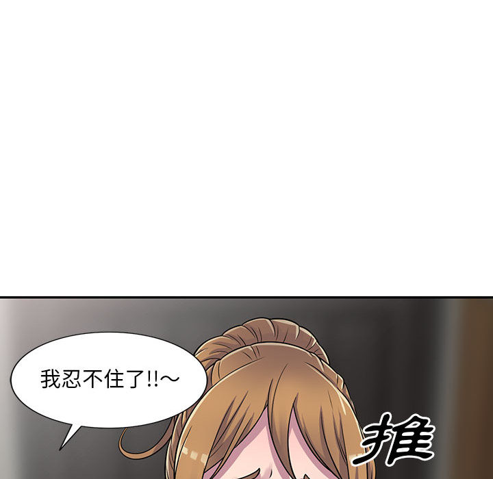 樓下房客不安分 第2章 第24页
