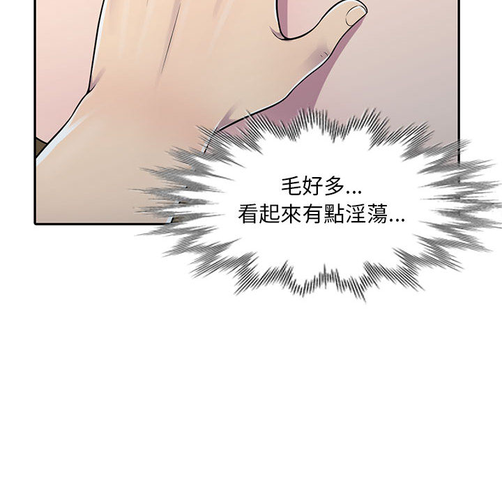 樓下房客不安分 第2章 第43页