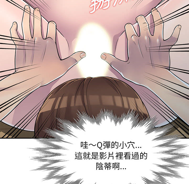 樓下房客不安分 第2章 第45页