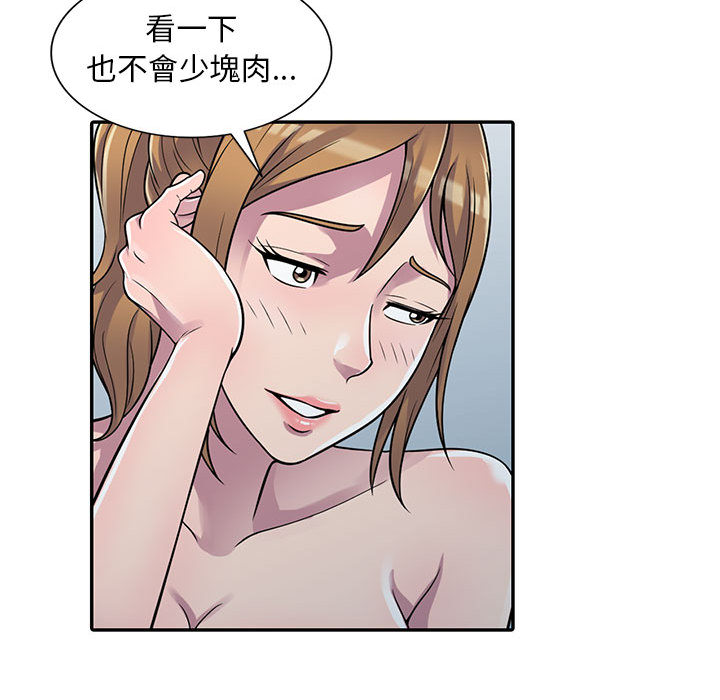 樓下房客不安分 第2章 第39页