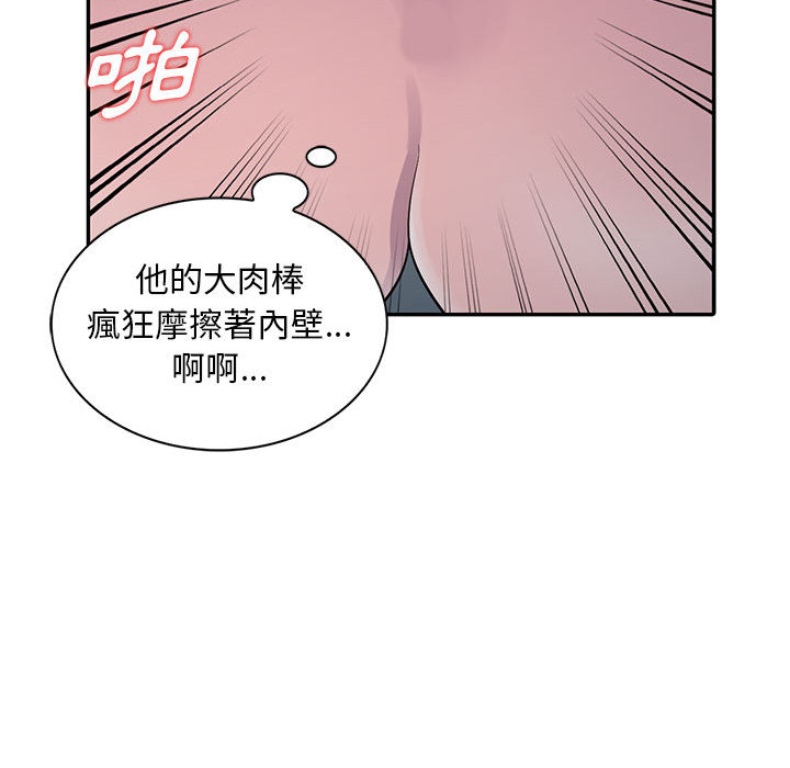 樓下房客不安分 第2章 第67页