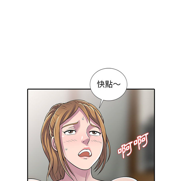樓下房客不安分 第2章 第69页