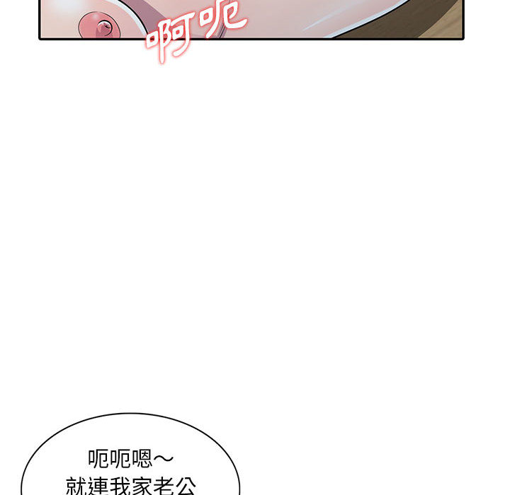 樓下房客不安分 第2章 第53页