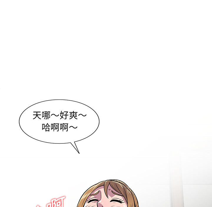 樓下房客不安分 第2章 第54页