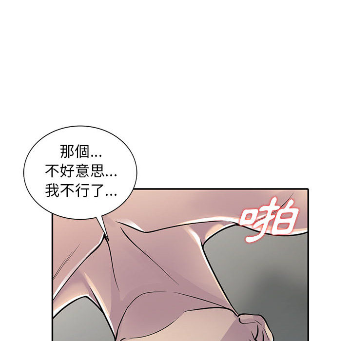 樓下房客不安分 第2章 第98页