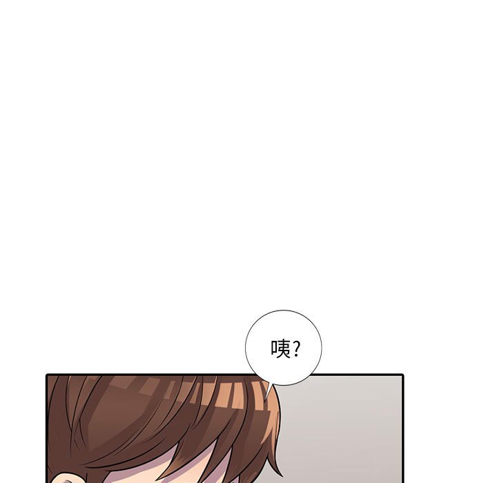 樓下房客不安分 第3章 第11页