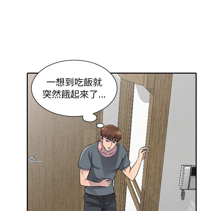 樓下房客不安分 第3章 第9页