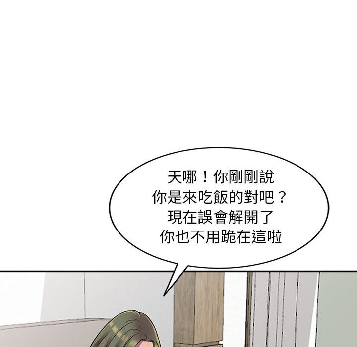 樓下房客不安分 第3章 第61页