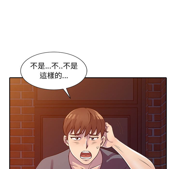 樓下房客不安分 第3章 第24页