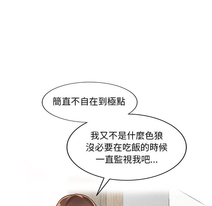 樓下房客不安分 第3章 第73页