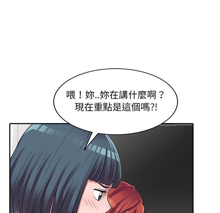 樓下房客不安分 第3章 第20页
