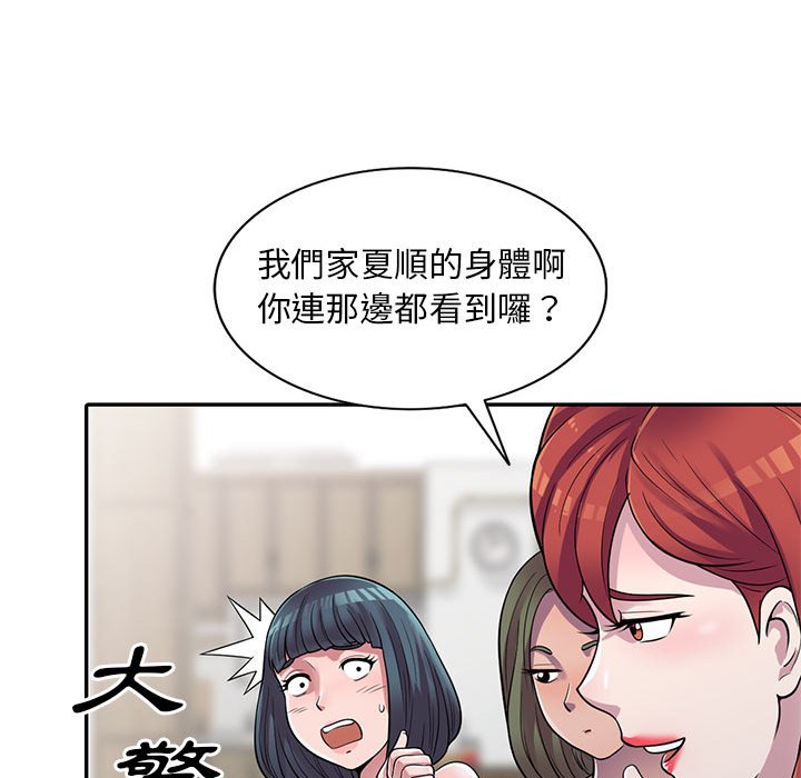 樓下房客不安分 第3章 第54页