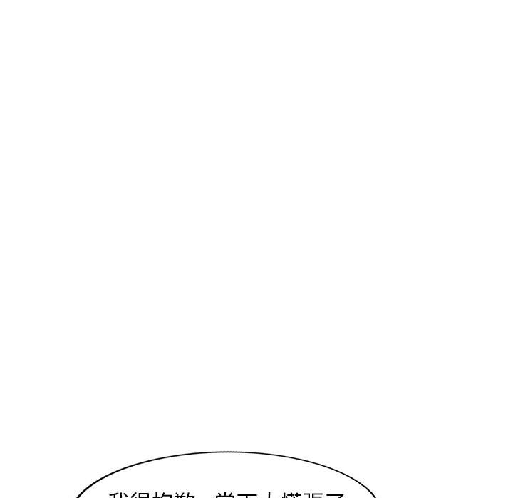 樓下房客不安分 第3章 第58页