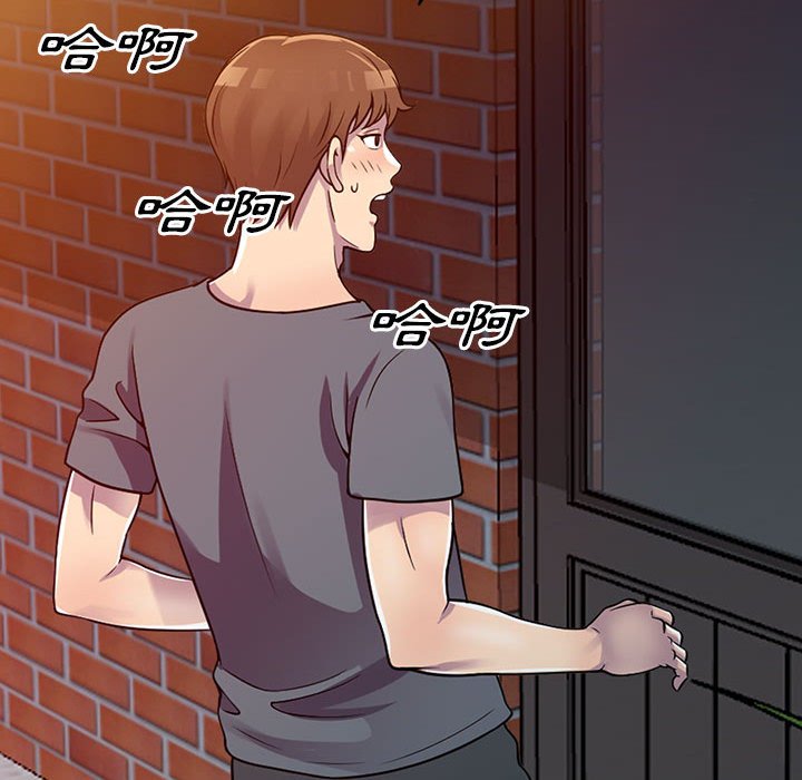 樓下房客不安分 第3章 第28页