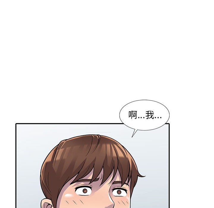 樓下房客不安分 第3章 第21页