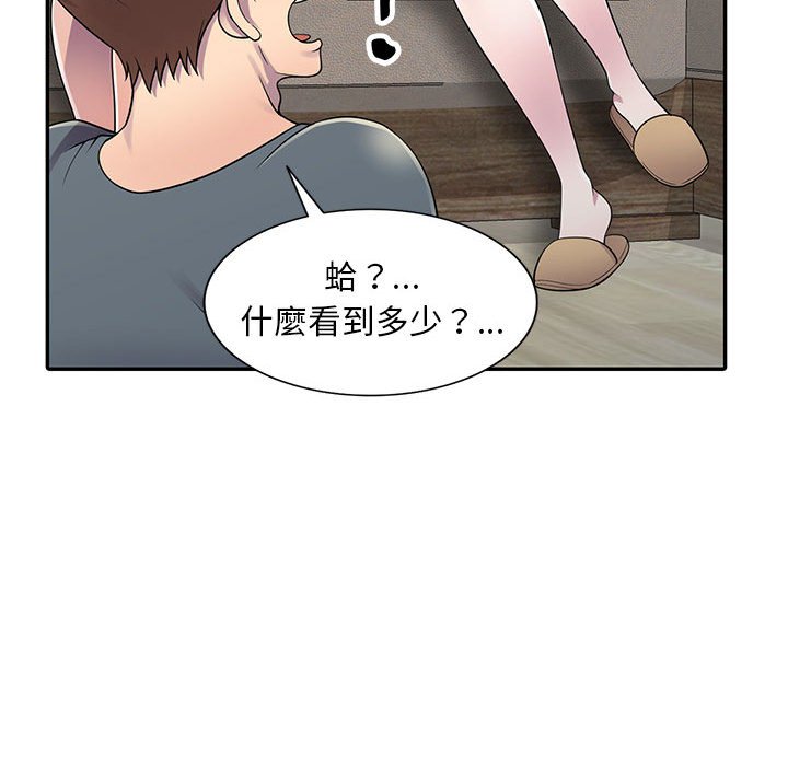樓下房客不安分 第3章 第53页