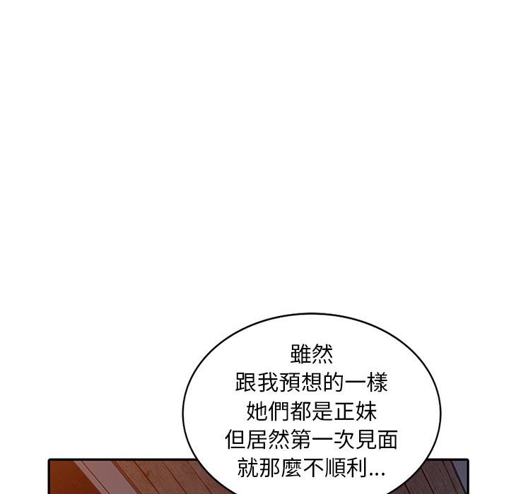 樓下房客不安分 第3章 第75页
