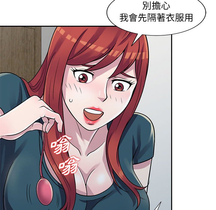 樓下房客不安分 第3章 第117页