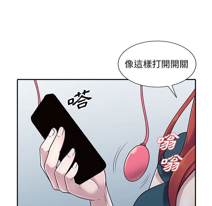 樓下房客不安分 第3章 第86页