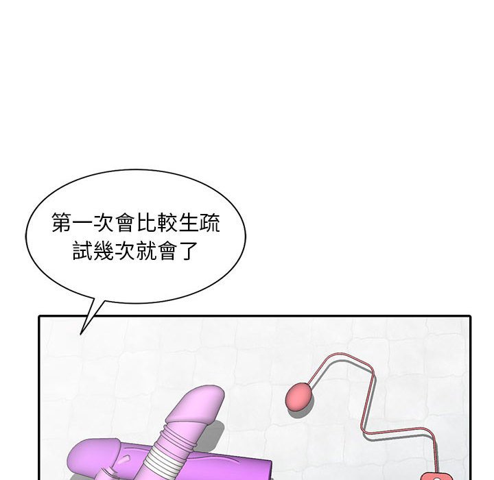 樓下房客不安分 第3章 第108页