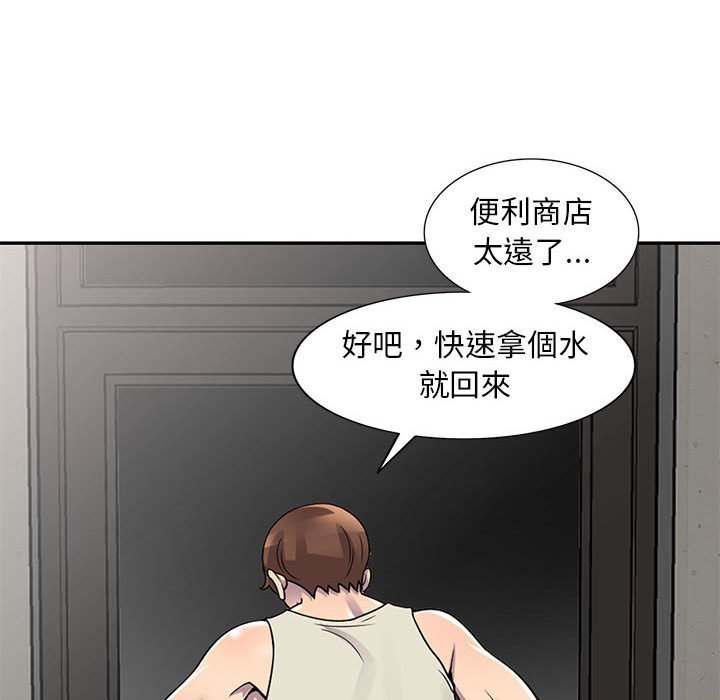 樓下房客不安分 第3章 第90页