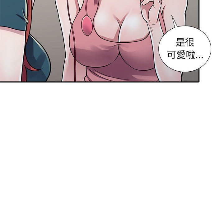 樓下房客不安分 第3章 第99页