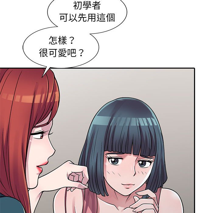 樓下房客不安分 第3章 第113页