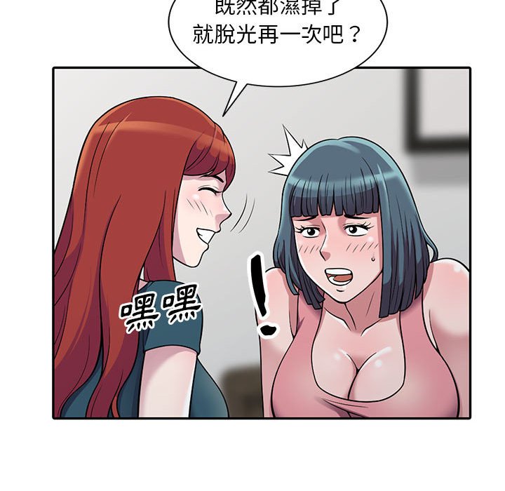 樓下房客不安分 第4章 第34页