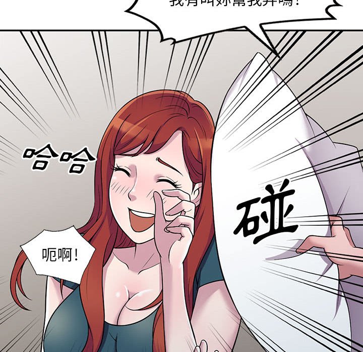 樓下房客不安分 第4章 第4页