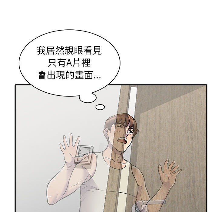 樓下房客不安分 第4章 第15页