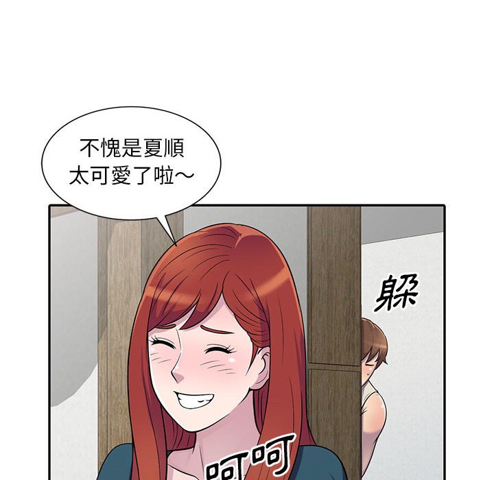 樓下房客不安分 第4章 第43页