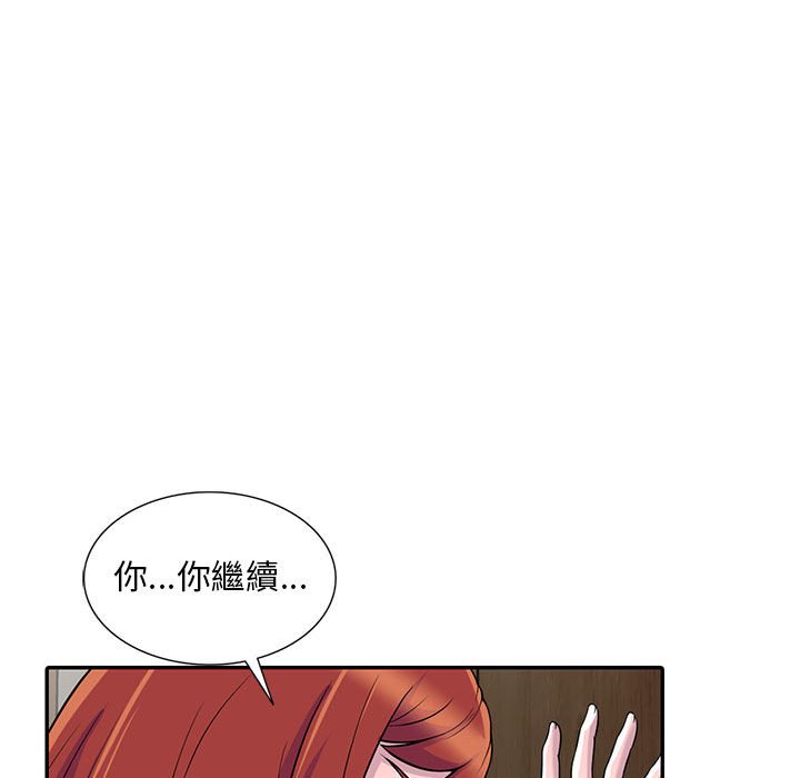 樓下房客不安分 第4章 第137页