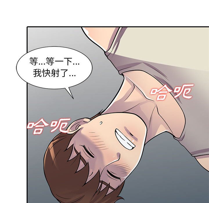 樓下房客不安分 第5章 第81页