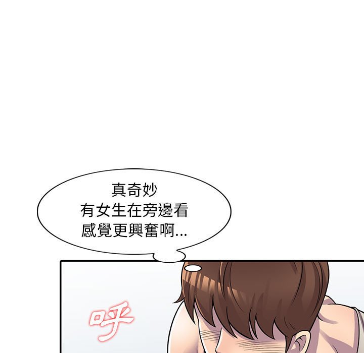 樓下房客不安分 第5章 第61页