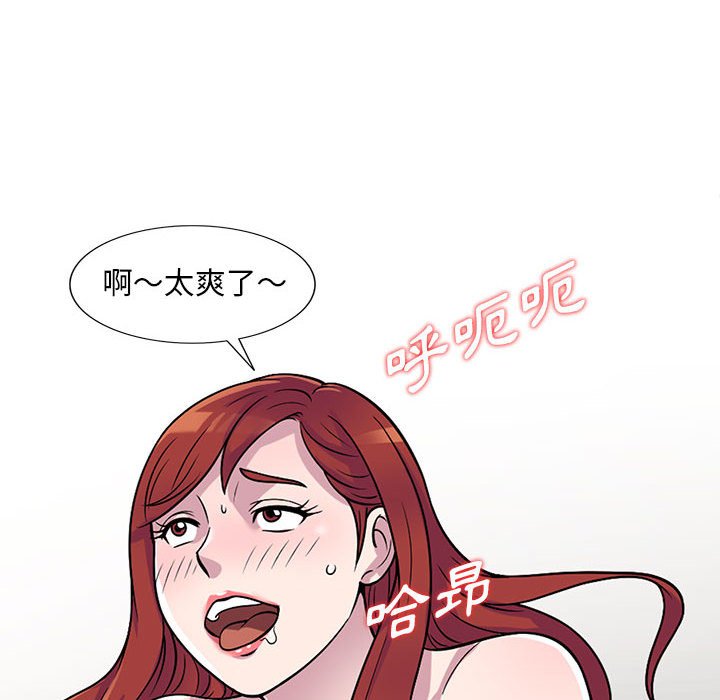 樓下房客不安分 第5章 第56页