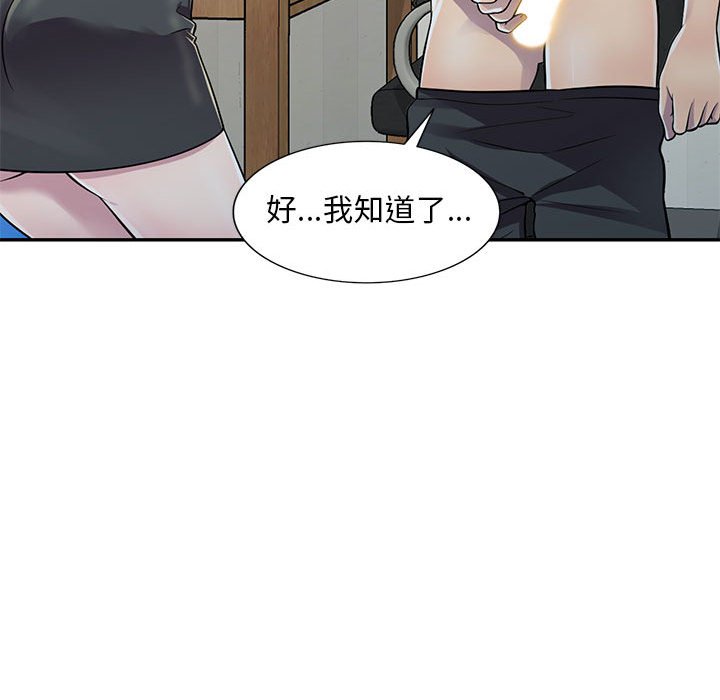 樓下房客不安分 第5章 第55页