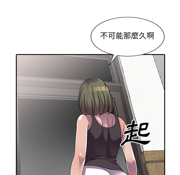 樓下房客不安分 第5章 第117页