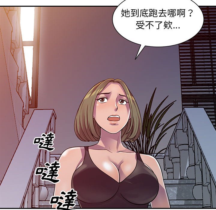 樓下房客不安分 第5章 第122页