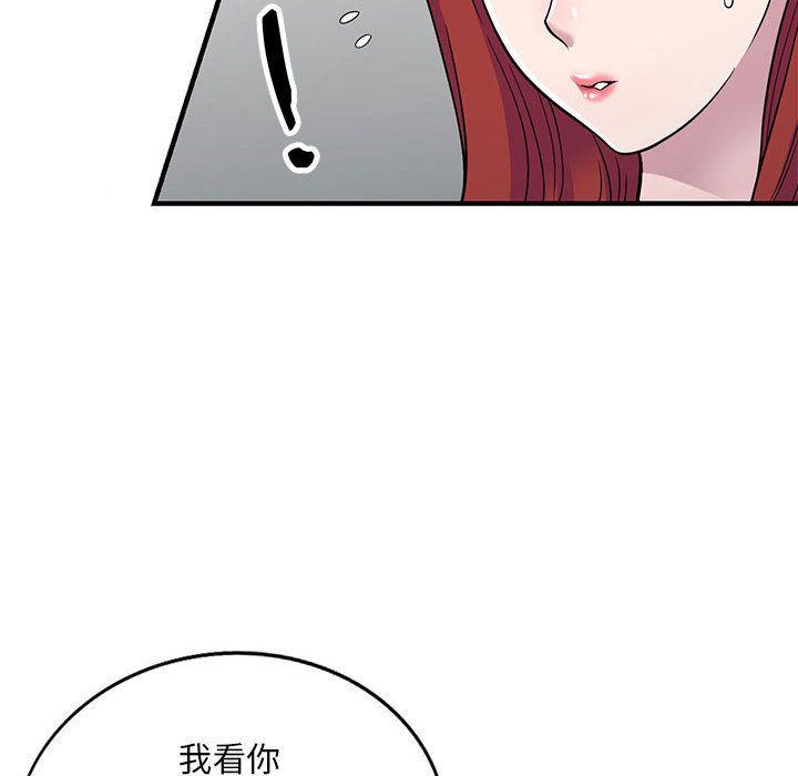 樓下房客不安分 第5章 第19页