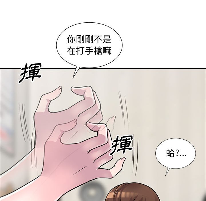 樓下房客不安分 第5章 第33页