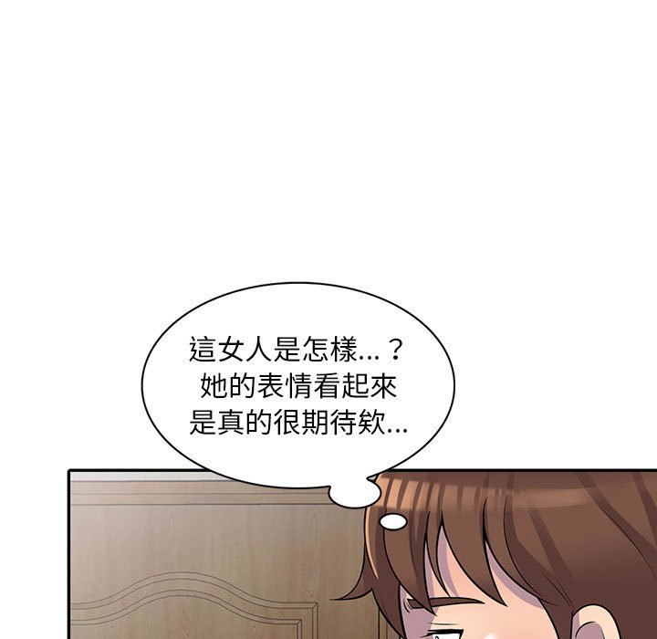 樓下房客不安分 第5章 第48页