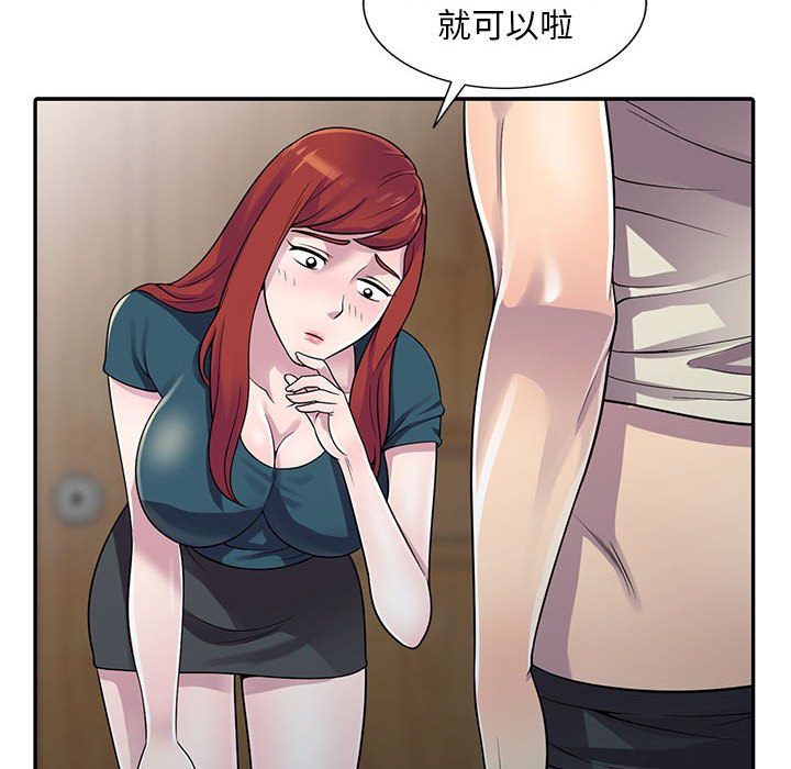 樓下房客不安分 第5章 第17页