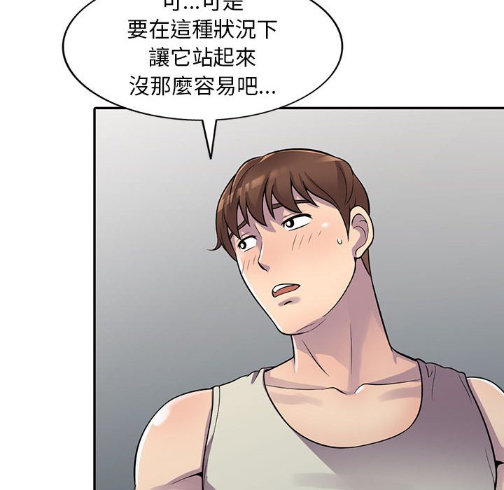 樓下房客不安分 第5章 第41页