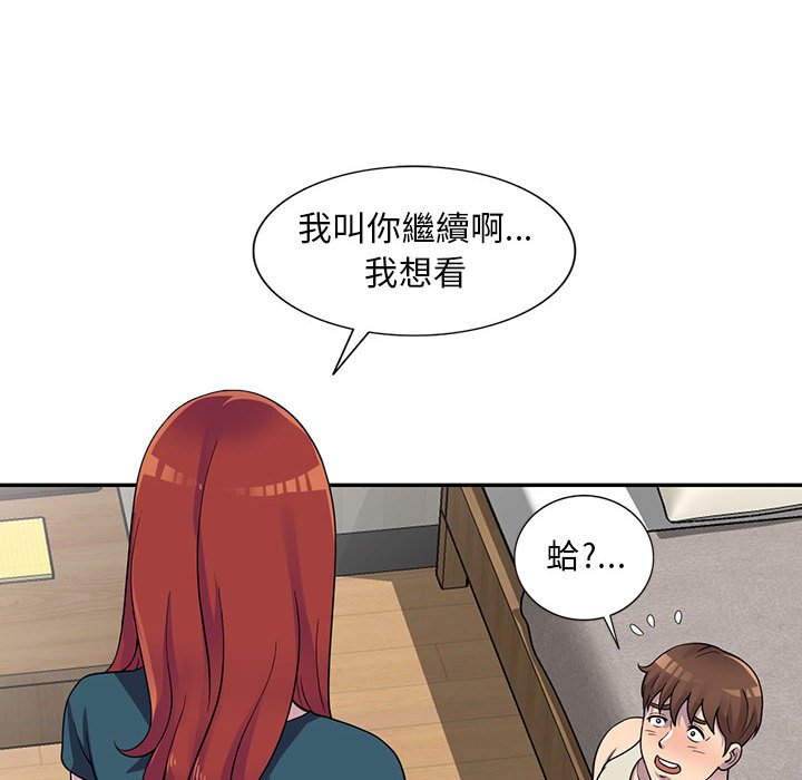 樓下房客不安分 第5章 第15页