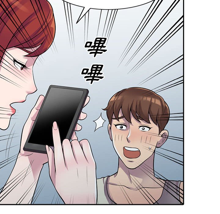 樓下房客不安分 第5章 第25页