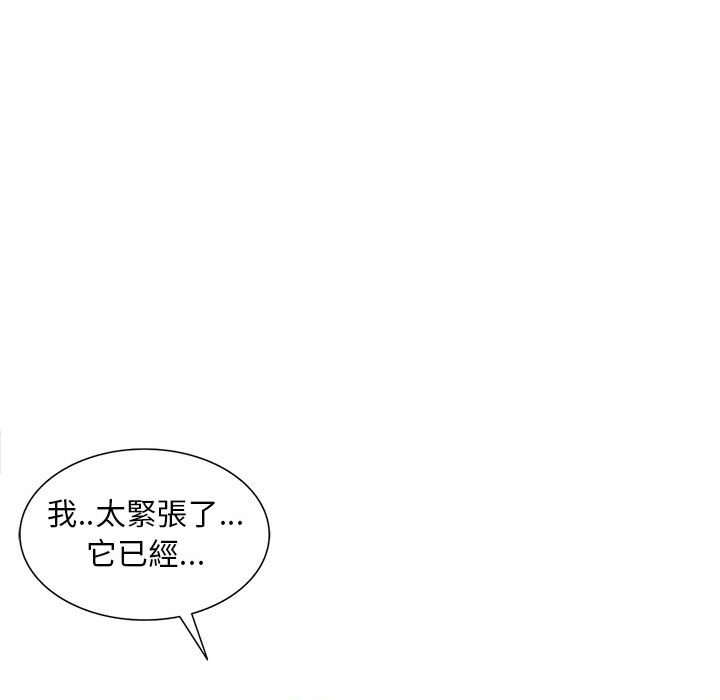 樓下房客不安分 第5章 第35页