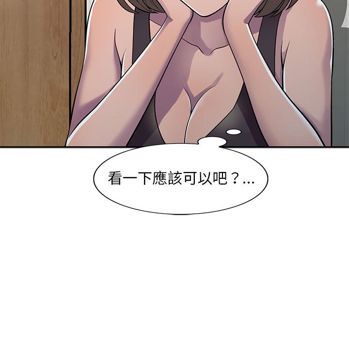 樓下房客不安分 第6章 第18页